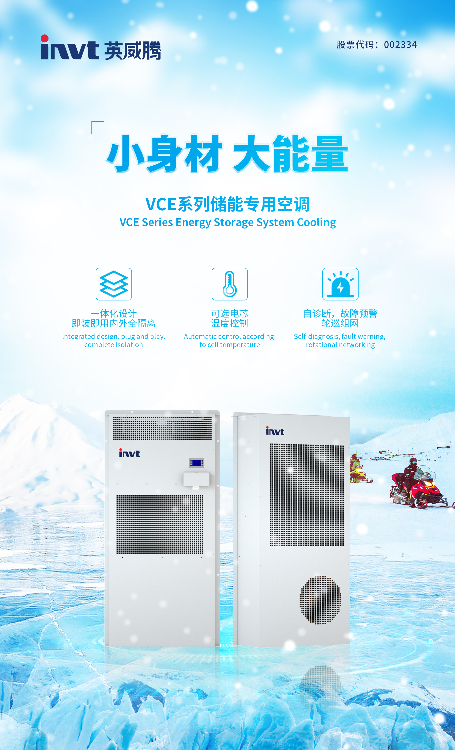 儲能產(chǎn)品海報圖-1821x3189.jpg 儲能產(chǎn)品海報圖-1821x3189.jpg