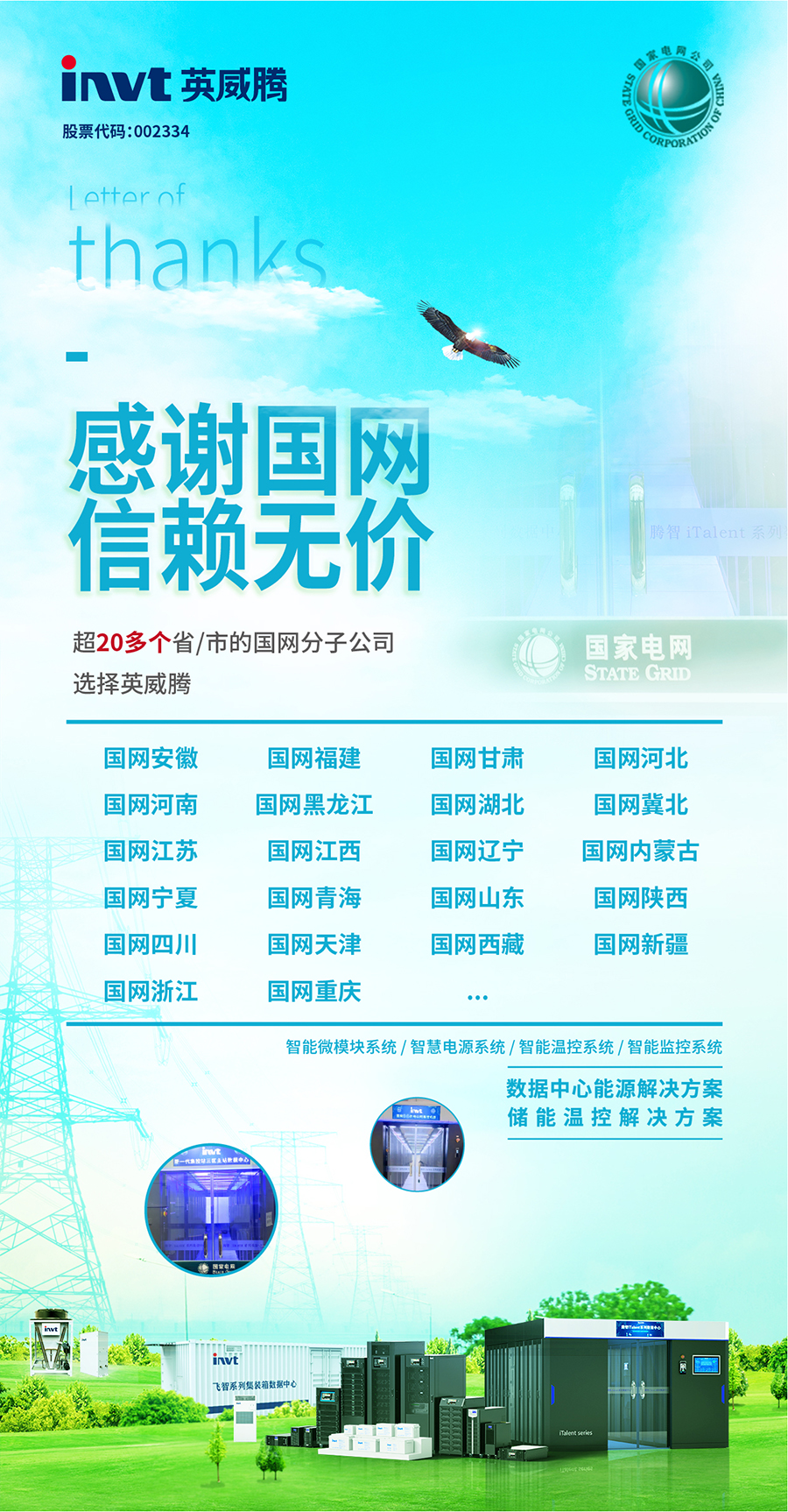 國網(wǎng)案例海報_畫板 1 副本.jpg 國網(wǎng)案例海報_畫板 1 副本.jpg