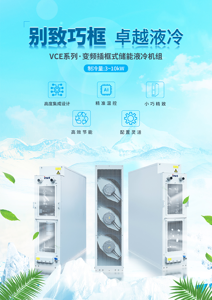 插框式冷水機(jī)組-1.jpg 插框式冷水機(jī)組-1.jpg